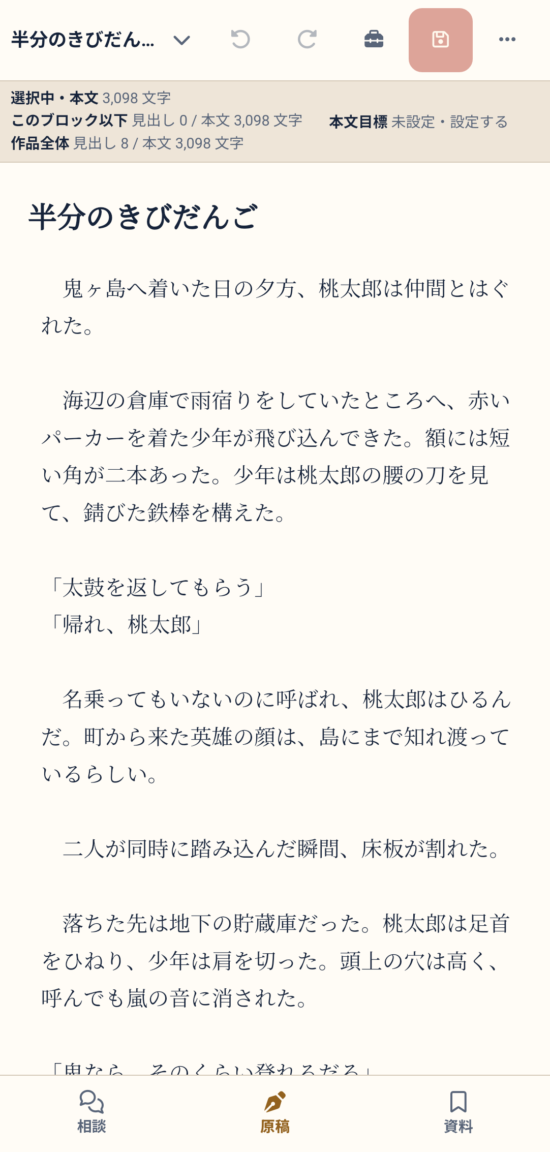 The NovelShaft mobile manuscript editor showing headings and prose from a Japanese sample work